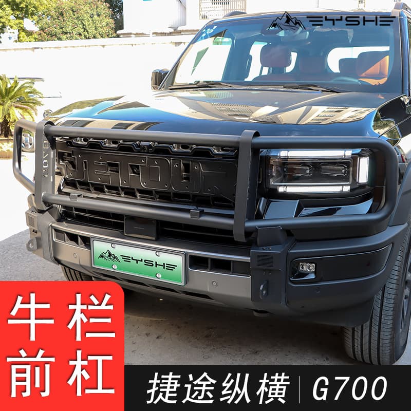 Compatible with Chery Jetour Zongheng G700 Bull Bar Front Bumper Guard Modification Off-road Bumper Protection Accessories