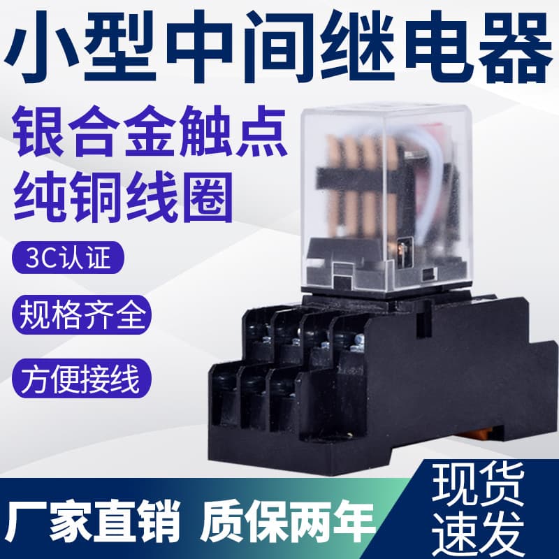 HH52P 53P 54P JQX-13F Small Intermediate Electromagnetic Relay LMY2/3/4NJ DC24V AC220V