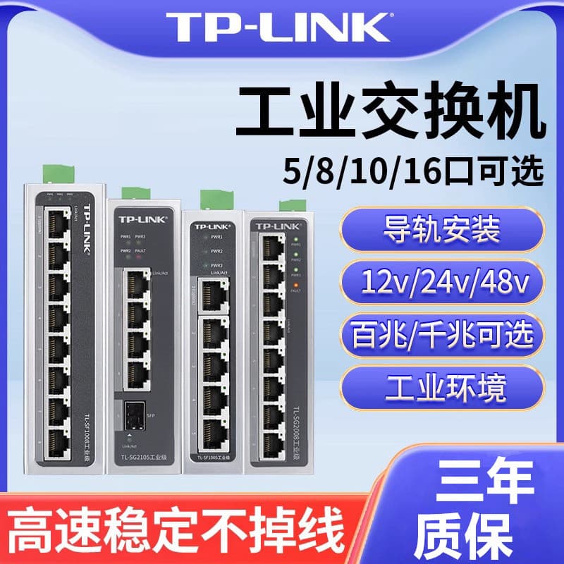 TP-LINK Industrial Switch Fast Ethernet/Gigabit, Rail-Mounted, 12V/24V Wide Temperature, Wall-Mounted 4/5/8/16-Port Splitter
