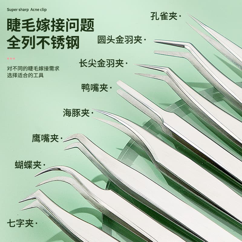 False Eyelash Tweezers, Eyelash Extension Tweezers, Blooming Tweezers, Golden Feather Clamp, Seven-Character Clamp, Eagle Beak Eyelash Tweezers, Stainless Steel Eyelash Curler