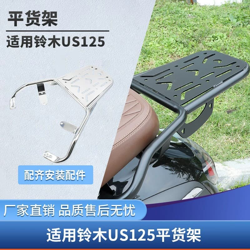 Suitable for Suzuki US125 rear rack UE/UU/UY125 tail box rack aluminum alloy integrated backrest rack durable