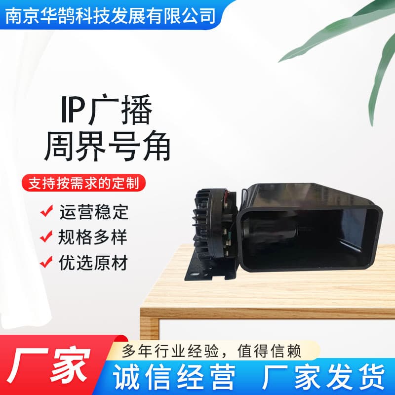 High-Power Alarm Horn Perimeter Alarm System Siren Electronic Fence Alarm Horn IP Broadcasting