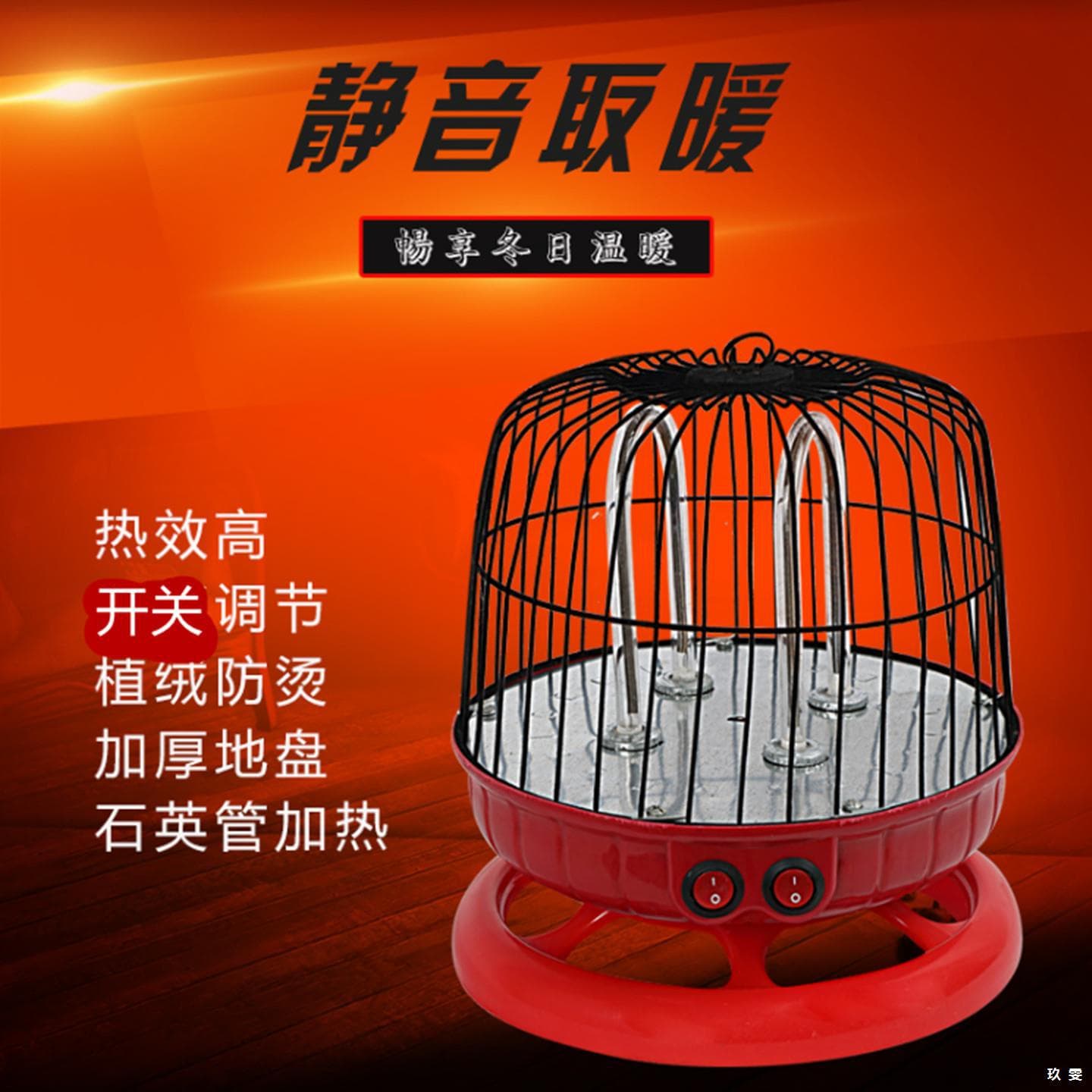 Birdcage Electric Heater for Winter, Tabletop Heater, Home Electric Heater, Small Sun Heater