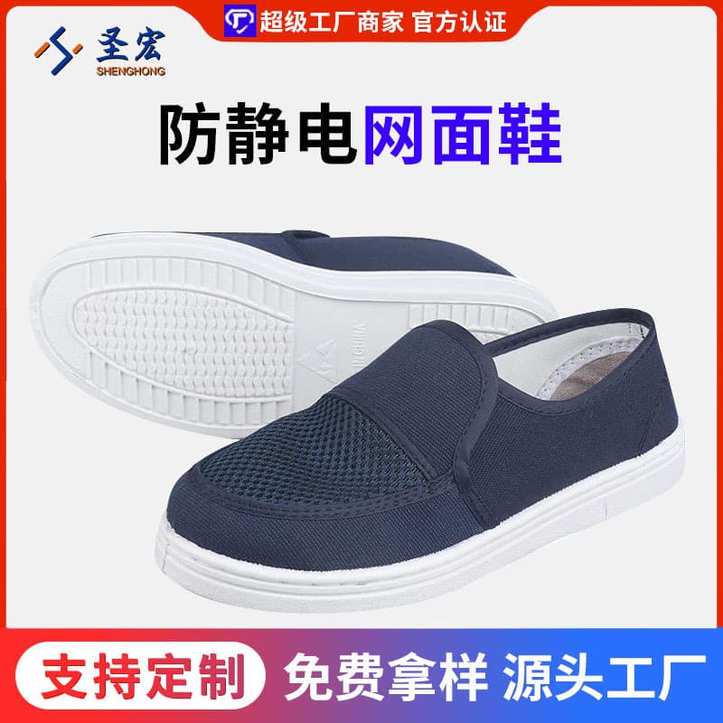 Custom wholesale PVC dust-proof static shoes, electronic factory workshop work shoes, PU white dust-free anti-static mesh shoes.
