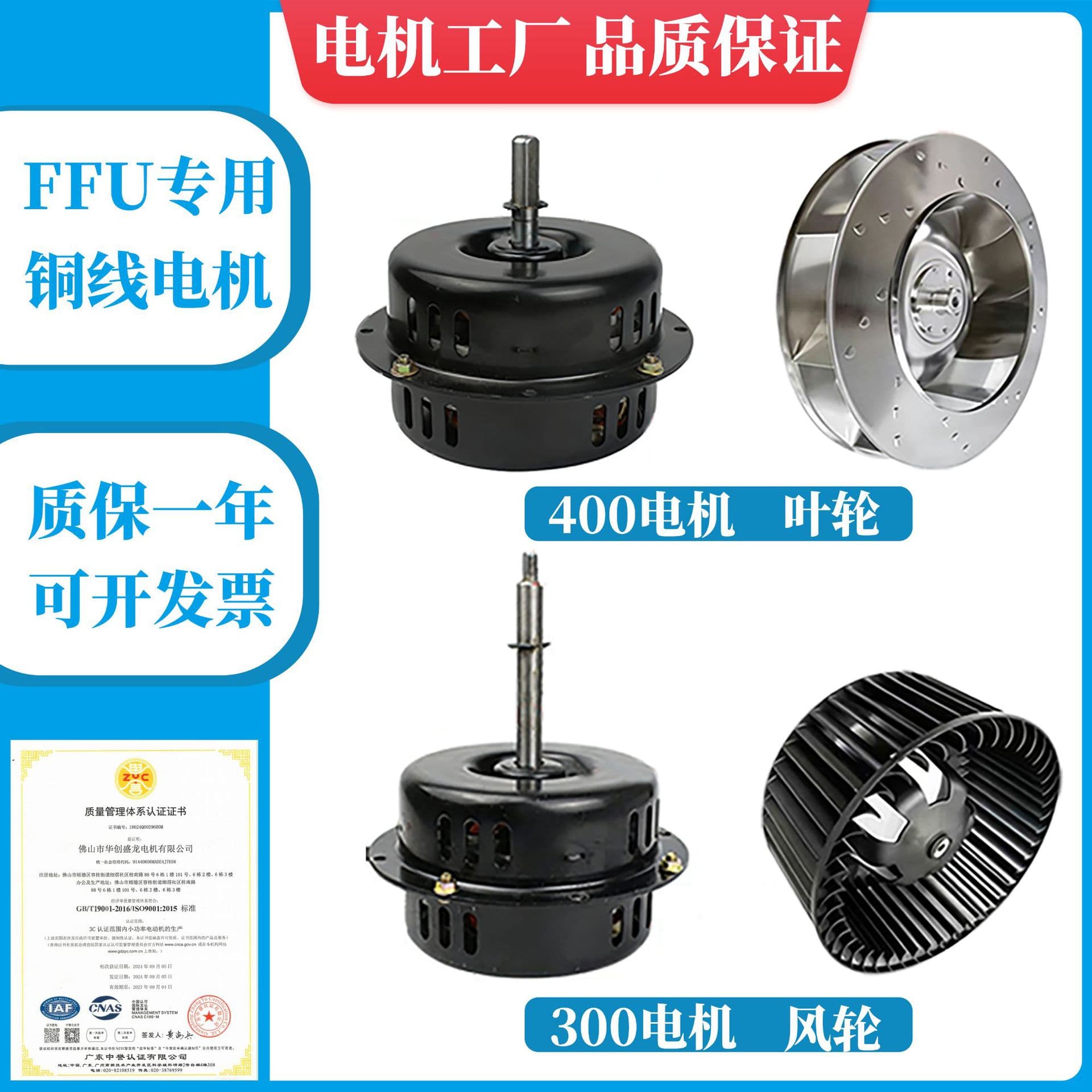 FFU Motor 300/400/380/470 Fan Air Purifier Pure Copper AC DC Motor Fresh Air System