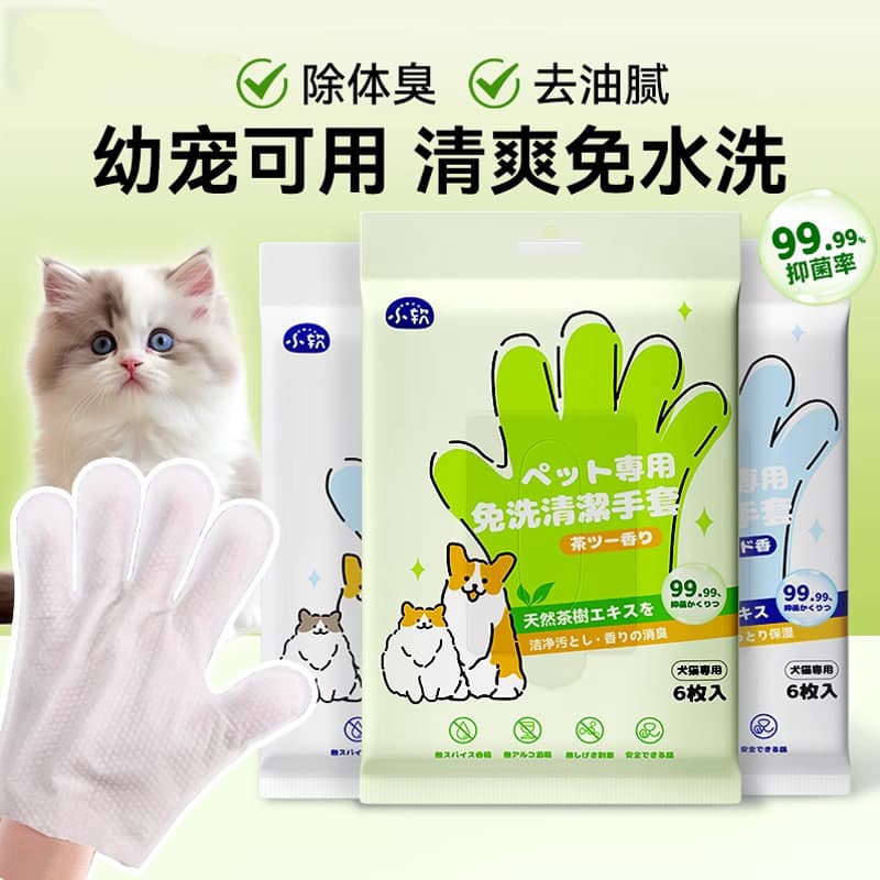 Pet wipes, no-wash cleaning gloves, dog bathing, deodorizing, cats, puppies and kittens, dry cleaning pet cleaning supplies