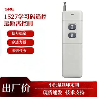 433MHz high-power 3000 wireless remote controller RF1527 water pump, light fixture, barrier gate, garage door transmitter key wholesale