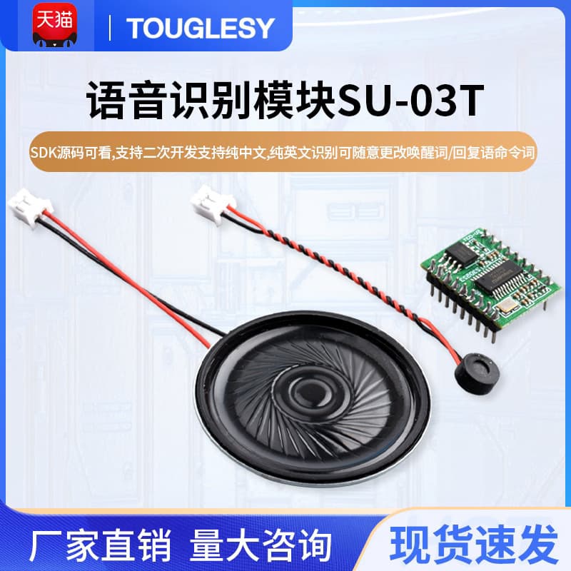 AI Voice Recognition Module Offline Voice Control Module Voice Recognition Chip Voice Control Module SU-0 Leide Zhu