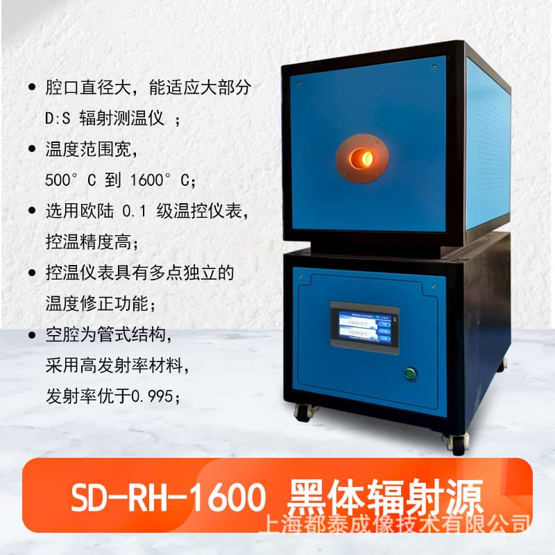 SD-RH-1600 Industrial High Temperature Blackbody Radiation Source Automatic Correction Intelligent Calibration Blackbody Furnace