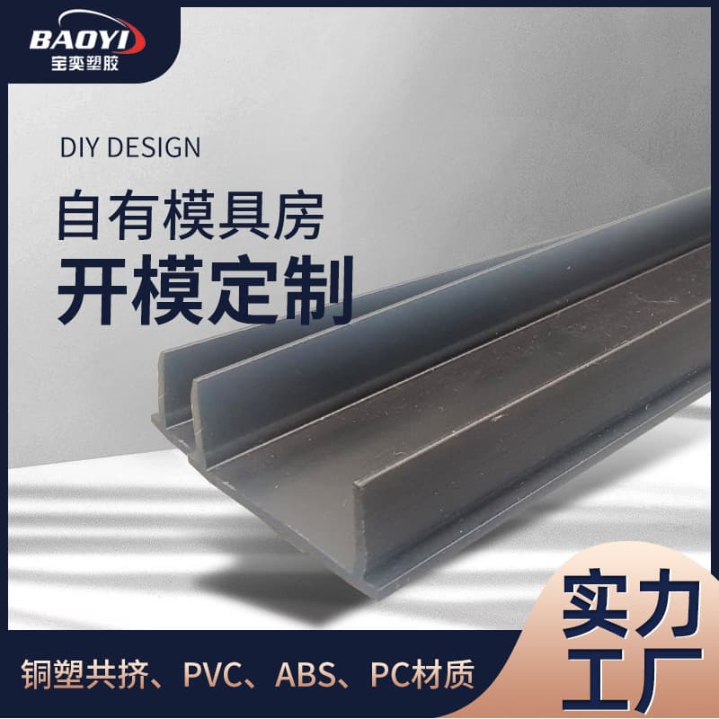 Custom Magnetic Light Special-Shaped Profiles Dust Cover Linear Light Cover Plastic Plastic Shell Dust Shield Special-Shaped Profiles