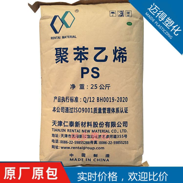 【Maide】GPPS Tianjin Rentai 133N Injection Molding Transparent Grade Extrusion Foaming Sheet with Good Strength for Refrigerators