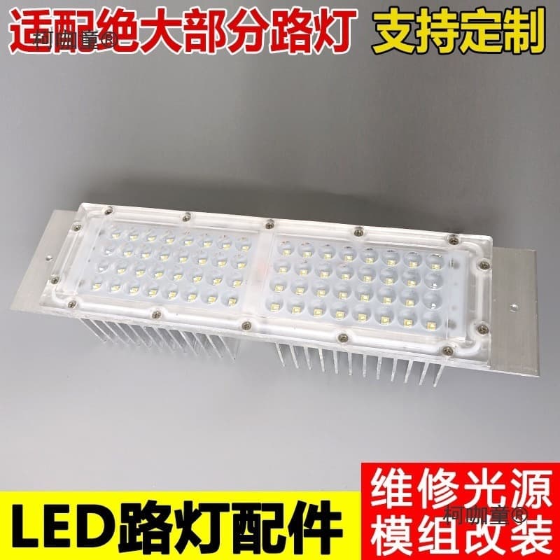 Heat Sink Head Light Source 50W Street Light Radiator LED Outdoor 220V Light Core Light Head Module Kit with Maitebao