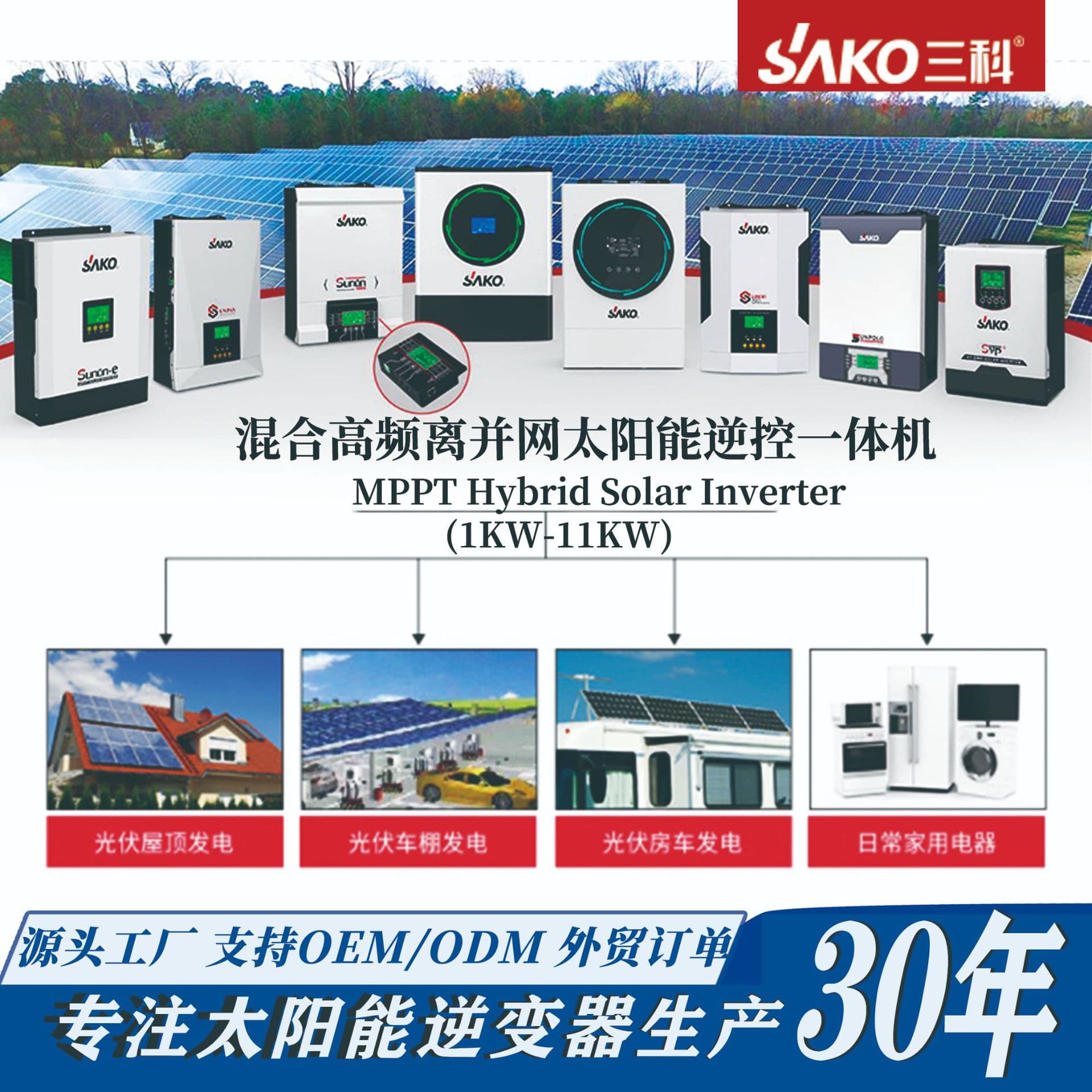 Sako Three-phase Inverter For Home Use Energy Storage High-frequency Mixed Off-grid Solar Inverter