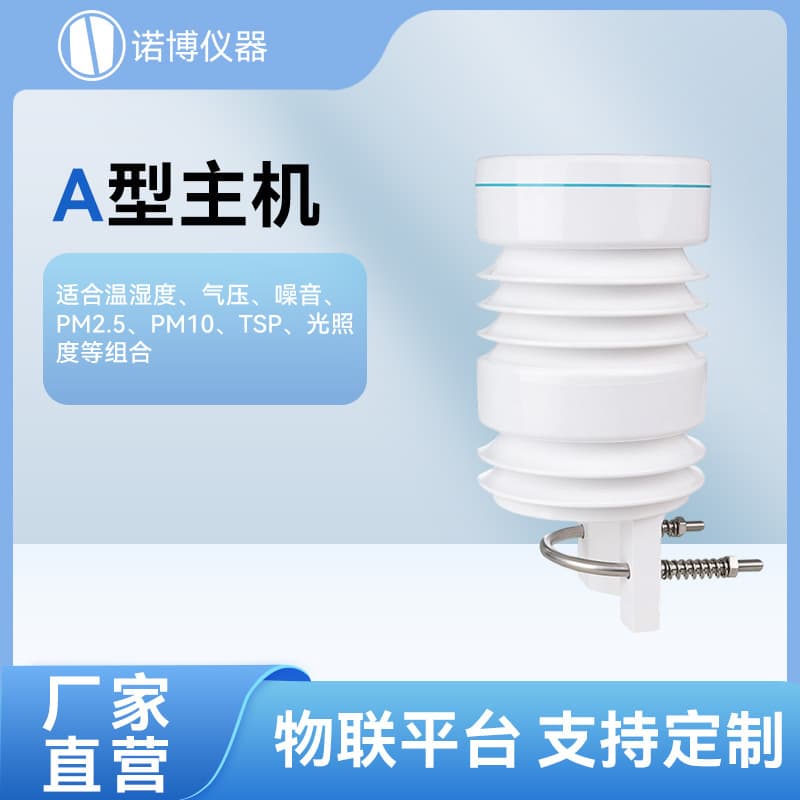 Shanghai Nuobo Mini Weather Station for Parks and Scenic Areas Monitoring Temperature, Humidity, Barometric Pressure, Noise, PM2.5, PM10, and Illuminance