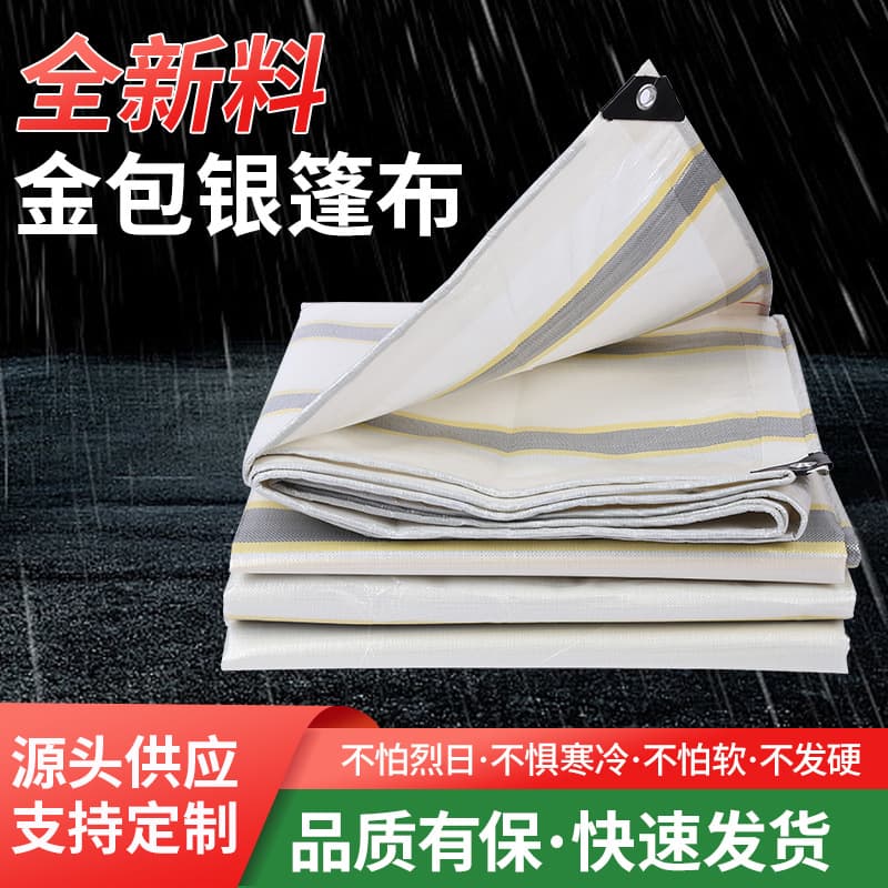 PE tarpaulin with gold-silver coating, outdoor sunproof and waterproof color-striped thickened sunshield, cross-border rain protection