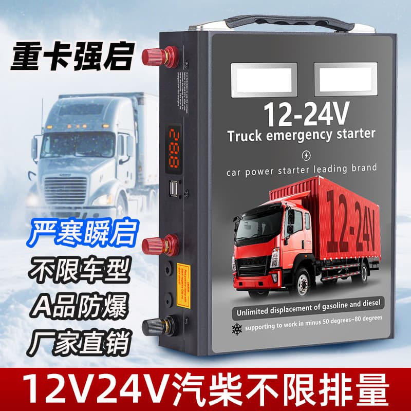 Car Emergency Jump Starter 12V 24V Heavy Duty Truck Battery Booster Large Capacity Mobile Phone Charger