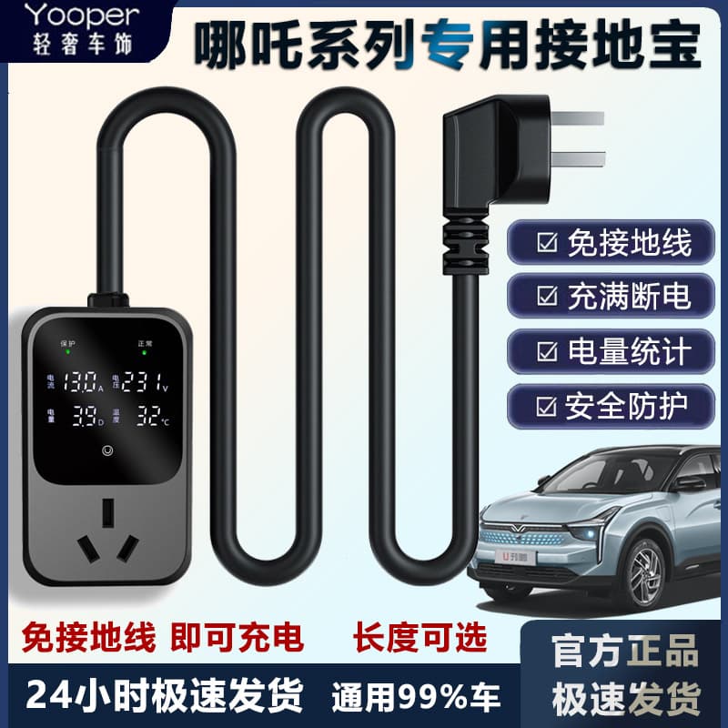 For Neta with Cable Grounding Adapter, No Ground Wire Required for AYA/S/V/X/U/N/L New Energy Vehicle Charging Converter