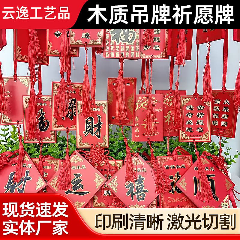 Wooden hanging plaques for blessings and wishes, handwritten blessing plaques, decorative plaques for scenic spots and temples, waterproof and durable.