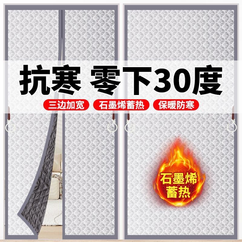 R5XR5X Graphene Door Curtain for Winter Warmth, Windproof Partition, Thermal Insulation, and Cold Protection in Bedrooms