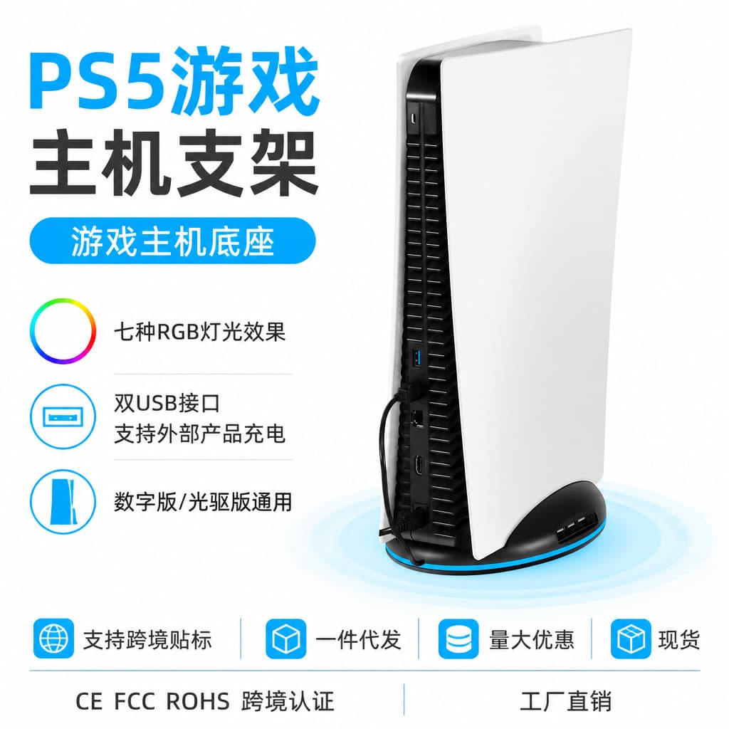 Compatible with PS5 Console Stand PS5 Base PS5 Game Console Accessory PS5 Stand RGB Color Light