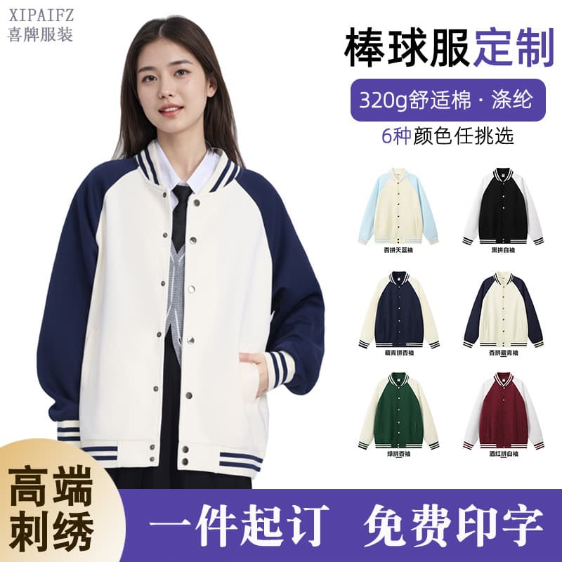 Korean style hoodie 320g terry baseball jacket color-block baseball jacket unisex universal size group clothing workwear