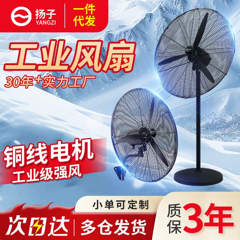 Industrial electric fans, high-power floor fans for workshops and factories, large-capacity horn fans, commercial wall-mounted industrial fans.
