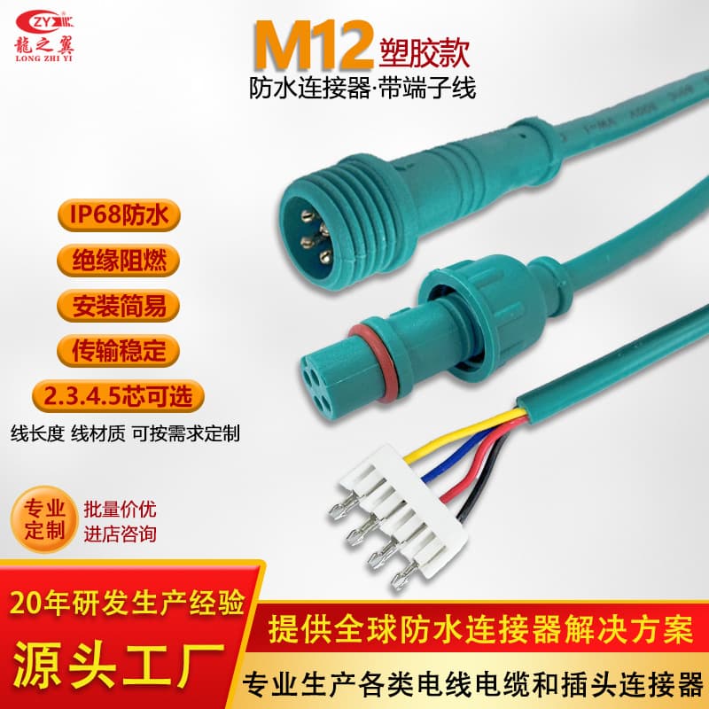 Plastic sealed flame-retardant cable male/female waterproof connector M12 connector with wire 4-core terminal head locking nut