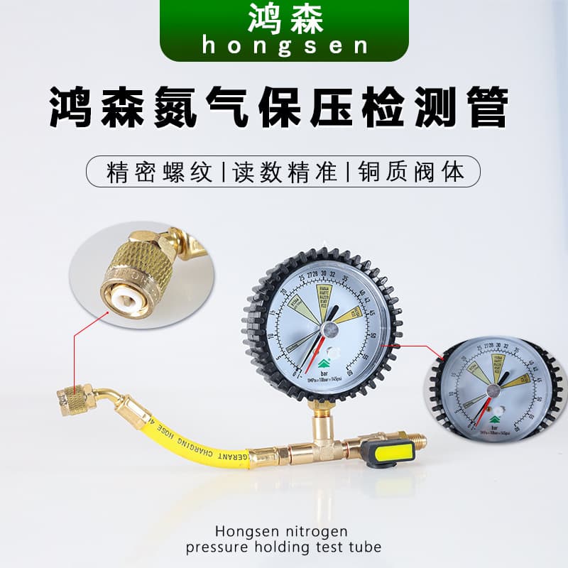 Hongsen HS-NG Nitrogen Pressure Preservation Test Meter Copper Tube Pressure Leak Test Meter Air Conditioner Refrigerator Nitrogen Pressure Gauge Leak Test