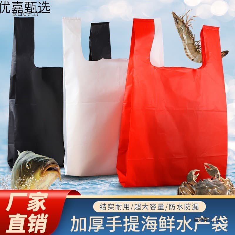 Thickened aquatic products bag, fish, shrimp and crab special packaging fresh seafood plastic bag, portable vest vest plastic bag