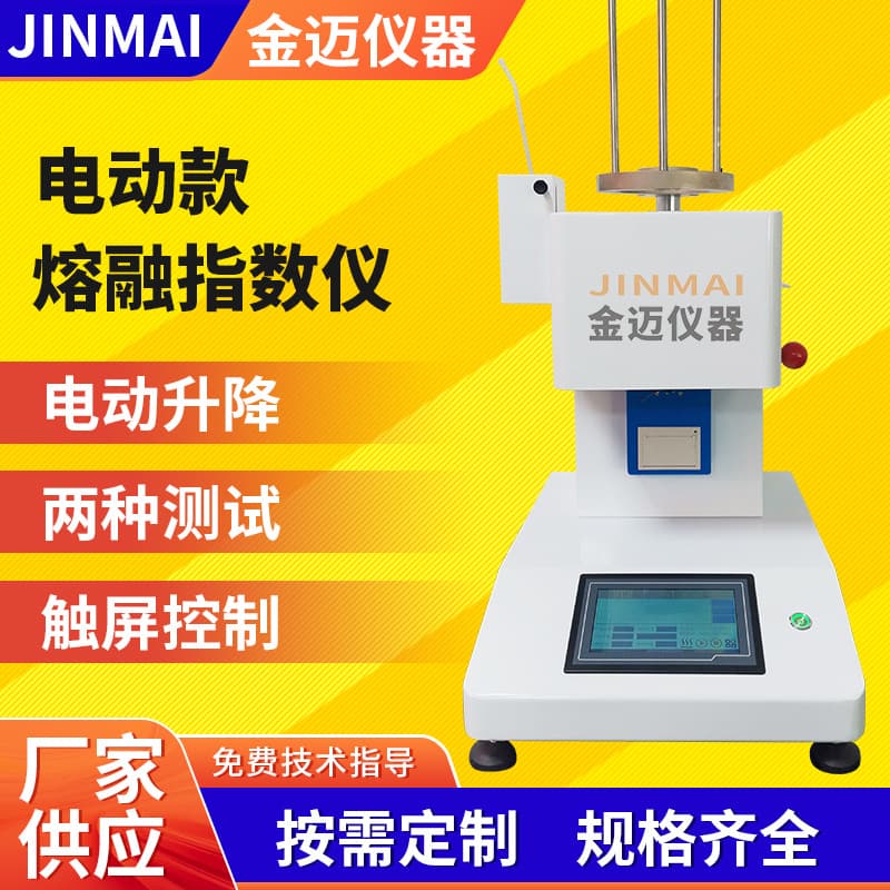 Electric Melt Index Tester, Plastic Granules Melt Index Testing Machine, Melt Index Tester, Melt Flow Rate Tester, MI Measurement