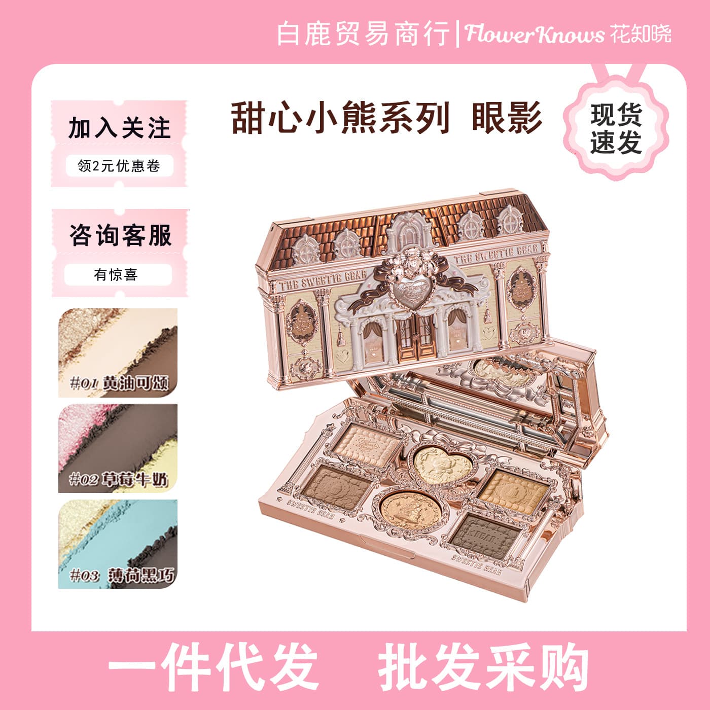 Flower Knows Sweetheart Bear 6-Color Eyeshadow Matte Fine Shimmer Pearl Beginner Daily Commute Authentic Mint Chocolate