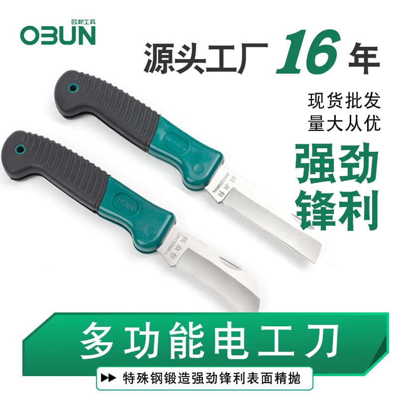 Oubang electrician's knife, straight blade, plastic handle, curved end, electrician's wire stripping and insulation removal tool, folding curved cable knife