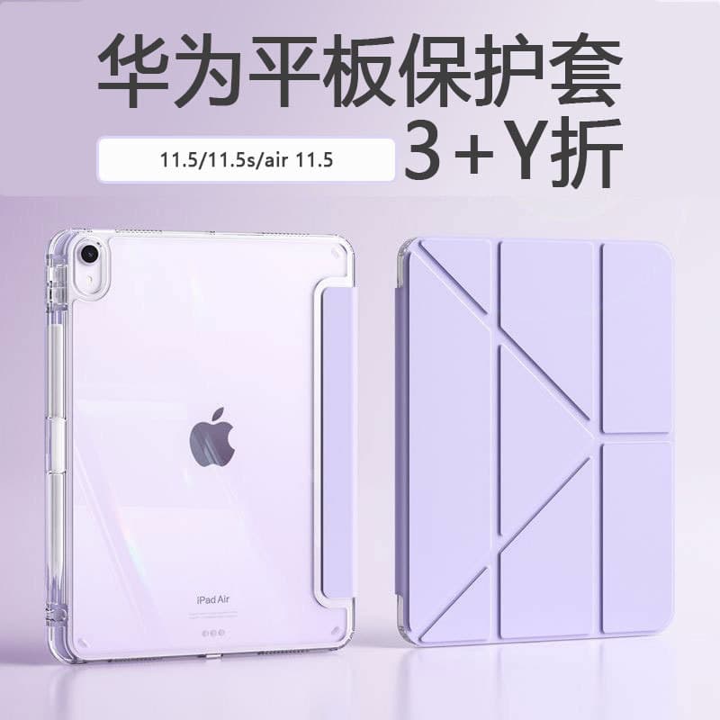 Suitable for 2025 Huawei matepad11.5s tablet protective cover se11 high transparency 3+Y fold air12 inches