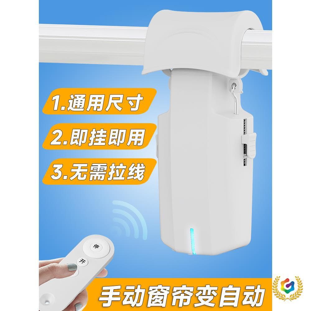 [Track Roman Rod Universal] Electric Curtain Companion Assistant Curtain Motor Automatic Opener No Installation
