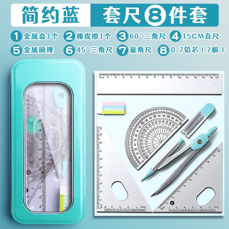 Cross-border 8-Piece Geometry Set for Students, Compass, Protractor, Triangle Ruler, Straight Ruler, Measuring and Drawing Tools, Complete Ruler Set