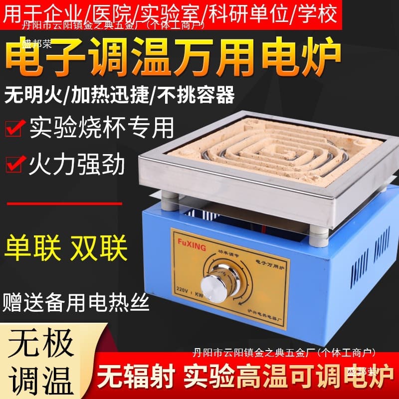 Fuxing Electronic Universal Furnace, Adjustable Temperature Experimental Electric Furnace, Universal Electric Stove, Electric Heater 1000W/2000W/3000W