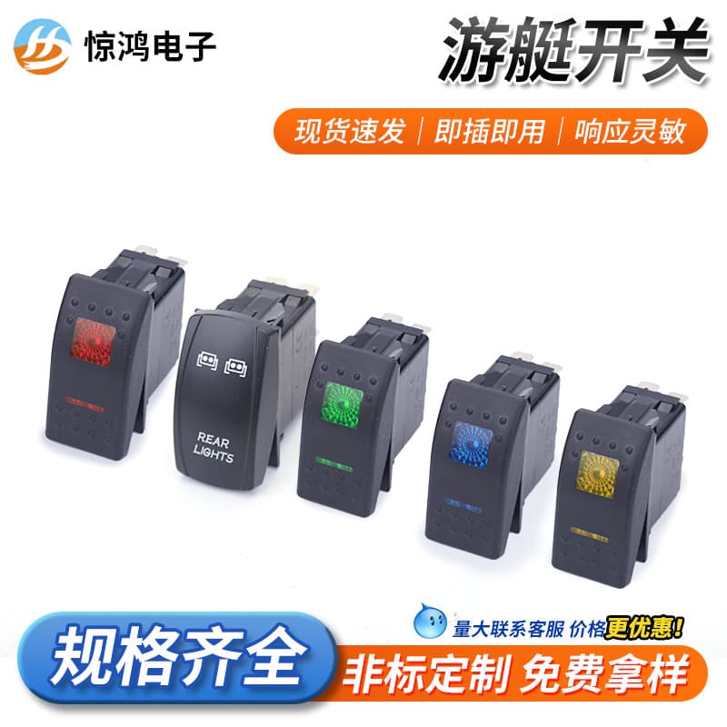 Yacht switch five-pin two-speed plug-and-play LED light waterproof car and boat modification with light switch boat switch