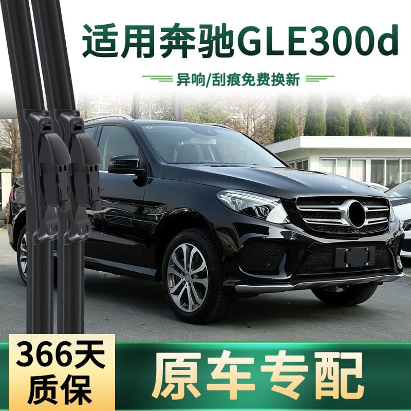 For Mercedes-Benz GLE300d Windshield Wiper Blades, Multi-Function Original Car-Specific Frameless Silent Rubber Strip Wiper Blades