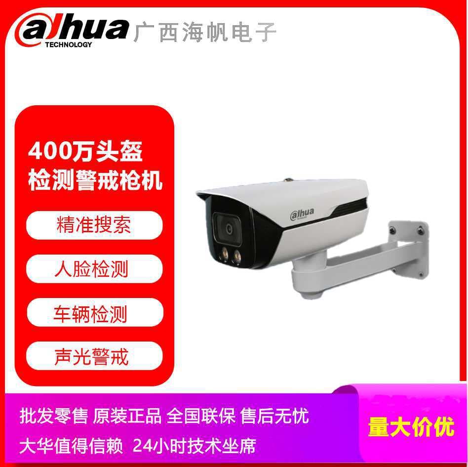 Dahua Camera HFW4443M1-YL-PV-AS-TKJC 6/12MM (4MP Bullet POE Helmet Warning)