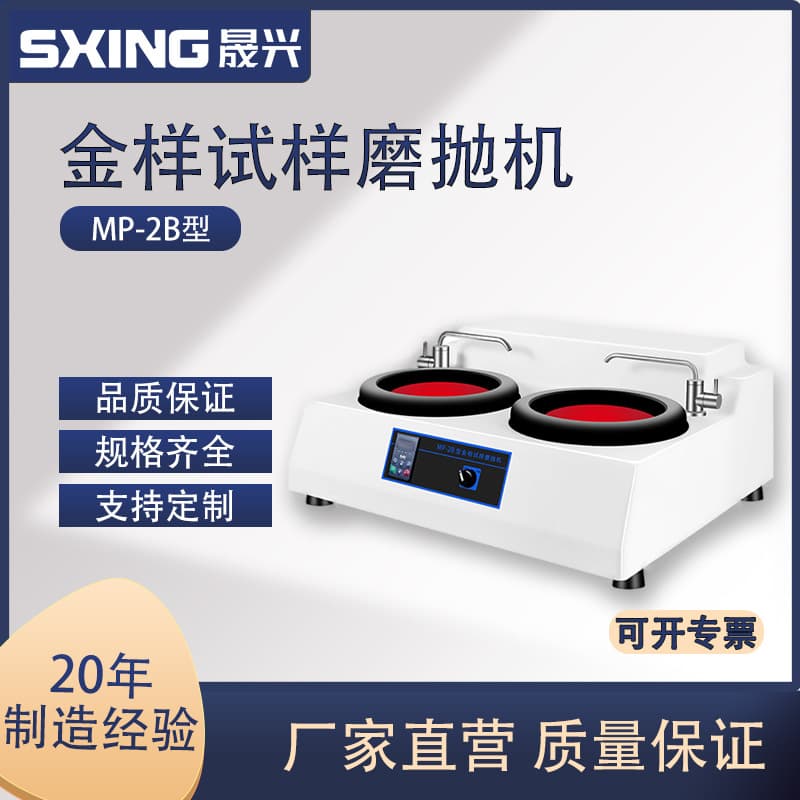 Automatic Metallographic Grinding/Polishing Machine, Dual-Disc Stepless Speed Grinding Test and Polishing Machine for Metallographic Samples