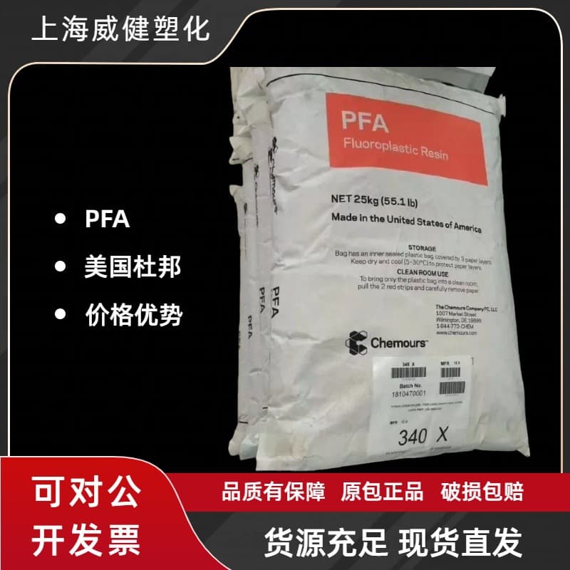 Melt-processable polytetrafluoroethylene resin PFA USA DuPont 350 X environmental stress crack resistance