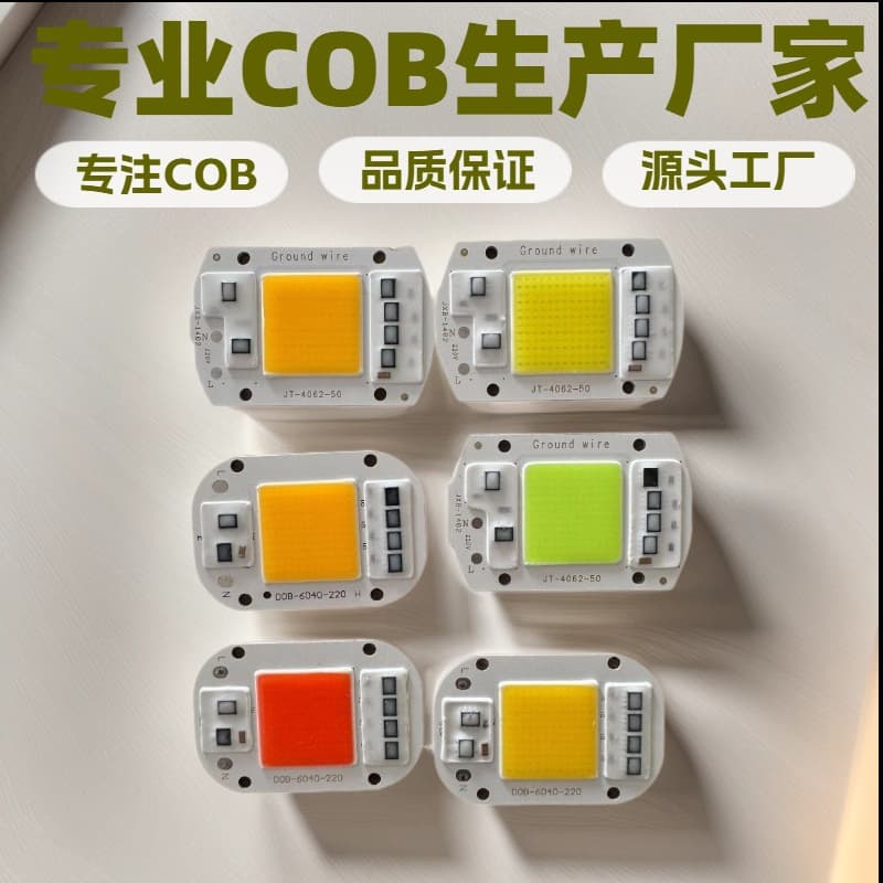 Specializing in the production of driver-free COB light sources, high-power COB lamp beads, plant lamps, floodlights, and high-voltage COB light sources