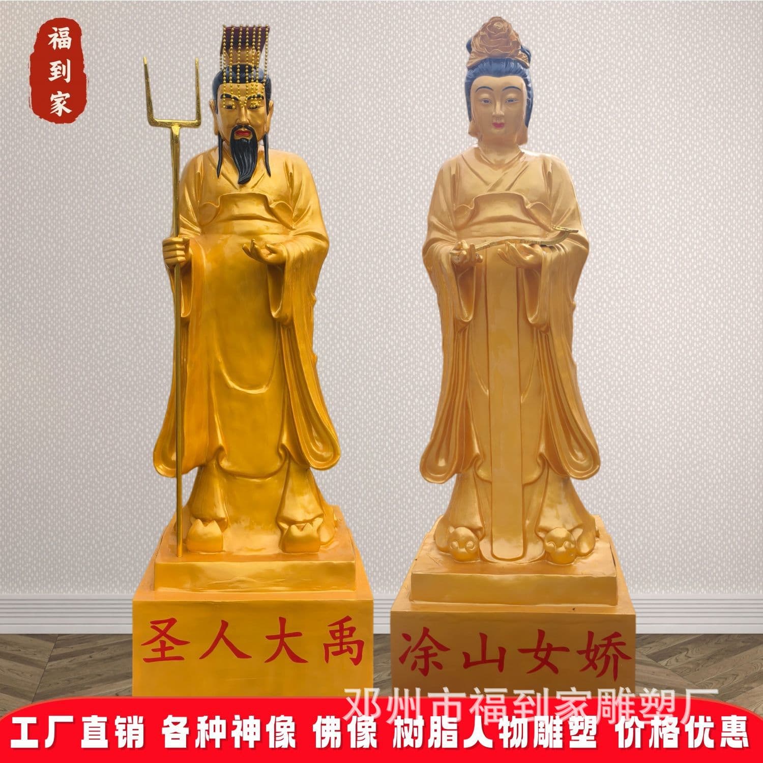 2.4m Sage Yu the Great and Tushan Nujiao Statue Production Three Sovereigns and Five Emperors Resin Fiberglass Sculpture Wholesale