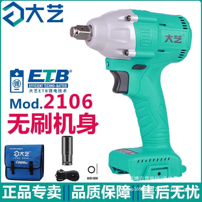 Dayi Genuine Electric Impact Wrench Body 2106 A3, Brushless for Framing and Woodworking, Bare Tool Head Accessory