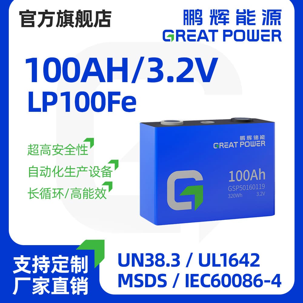 Penghui Direct Sales Lithium Iron Phosphate Battery 100Ah Electric Vehicle Lithium Battery 280Ah Power Cell 50Ah Large Cell