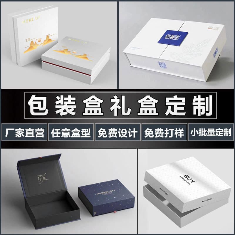Product packaging box, customized high-end gift box, customized small batch tea and wine box, business gift box with logo printed on it