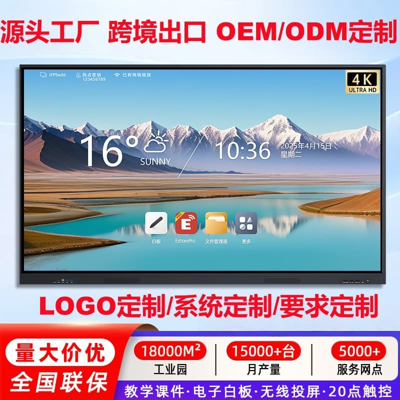 85/100/110-inch Teaching Kindergarten Education Meeting Tablet Touch Screen Electronic Whiteboard Multimedia All-in-One