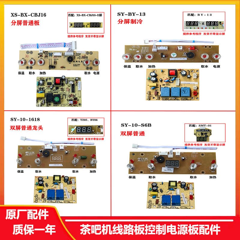 Tea Bar Machine Circuit Board SY-10 Computer Board Control Board Accessories Keypad Board Power Board Universal Mainboard Touch Panel