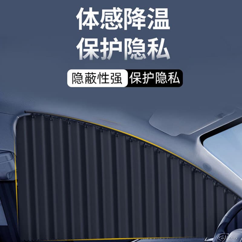 Car Window Sun Shade, Sun Protection and Heat Insulation, Track Curtain, Vehicle Embedded Sun Visor