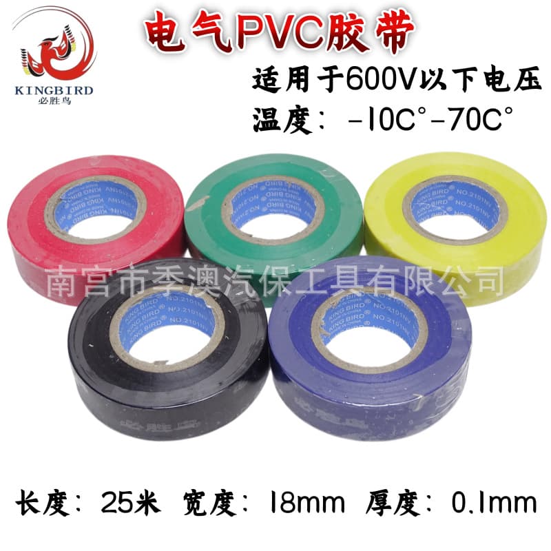 Colorful authentic Bishengniao electrical tape insulation waterproof antifreeze ultra-thin super sticky automotive PVC flame retardant electrical tape